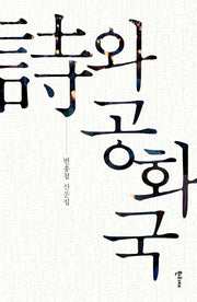 시와 공화국