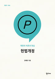 헌법개정(팸플릿 6)
