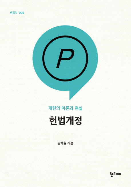 헌법개정(팸플릿 6)