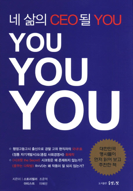 네 삶의 CEO 될 YOU(양장본 HardCover)