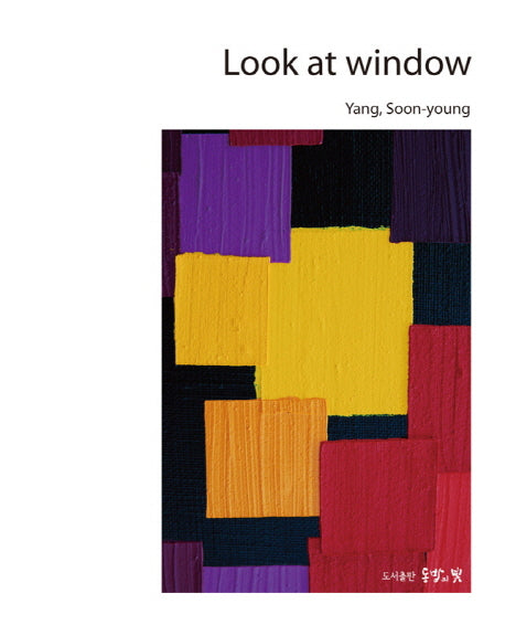 Look at Window(양장본 HardCover)