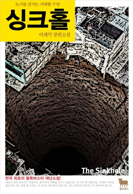 싱크홀