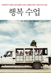 행복수업