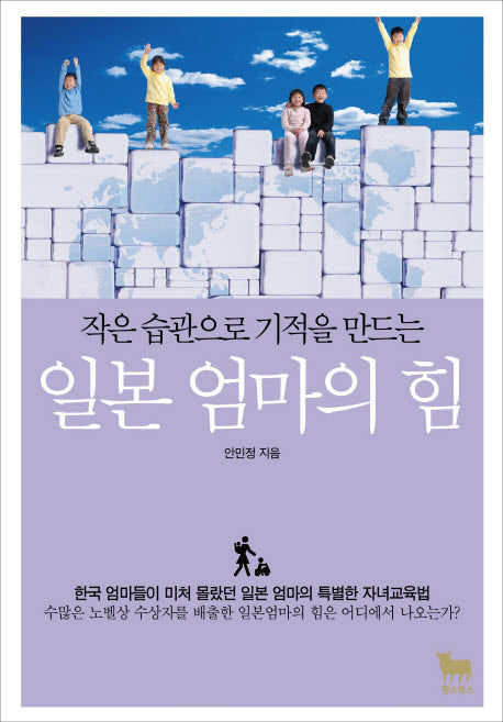 일본 엄마의 힘(작은 습관으로 기적을 만드는)