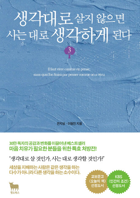 생각대로 살지 않으면 사는 대로 생각하게 된다 3