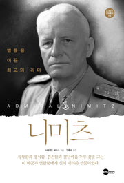니미츠(KODEF 안보총서 54)