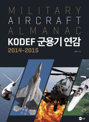 KODEF 군용기 연감(2014-2015)