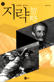 지략(KODEF 안보총서 77)