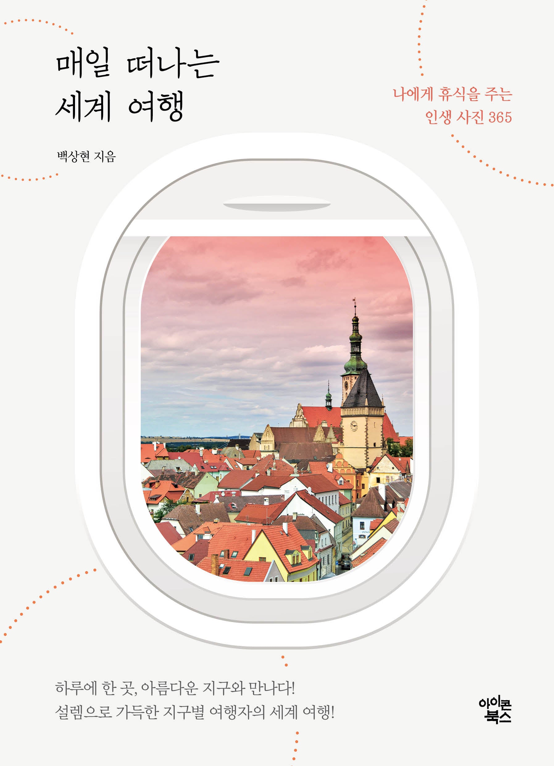 매일 떠나는 세계 여행