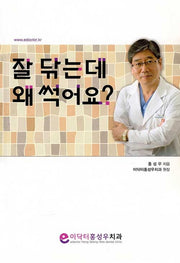 잘 닦는데 왜 썩어요?