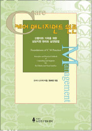 케어 매니지먼트 원론