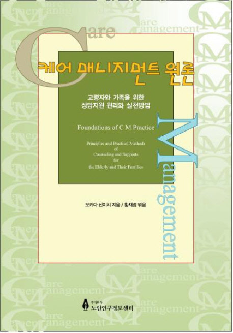 케어 매니지먼트 원론