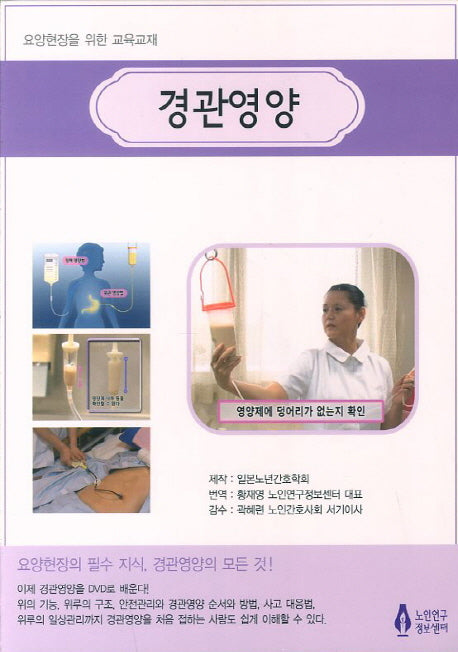경관영양(CD1장포함)