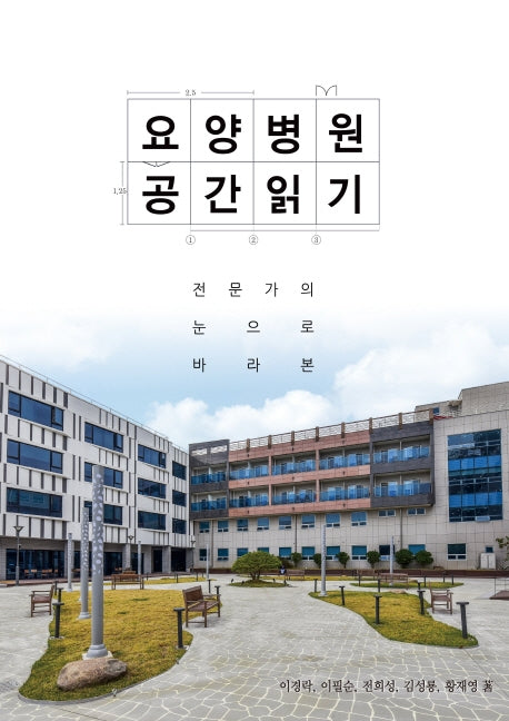 요양병원 공간읽기