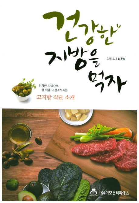 건강한 지방을 먹자