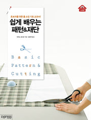 쉽게 배우는 패턴 재단(Stylish Living 2)