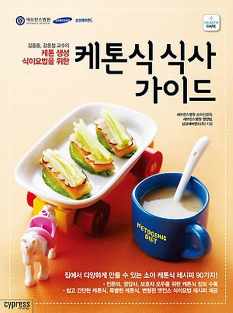 케톤식 식사 가이드(health Care)