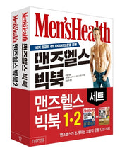 맨즈헬스 빅북 세트(전2권)