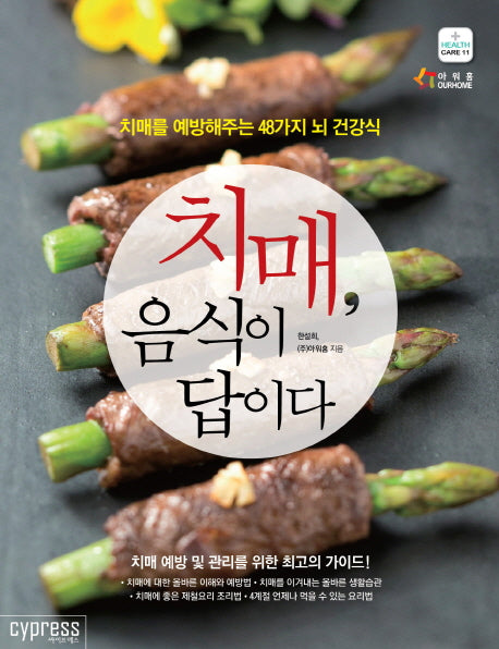 치매, 음식이 답이다(health Care 11)