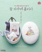 꽃자수에 홀리다(자유롭게 수놓는 꽃 자수 80점)(STYLISH LIVING 13)