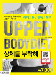 상체를 부탁해