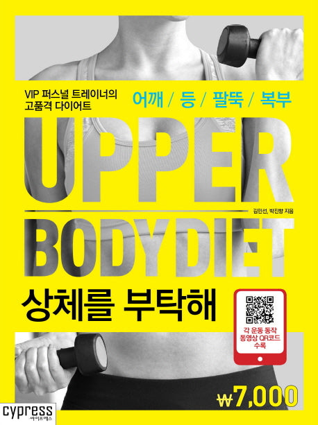 상체를 부탁해