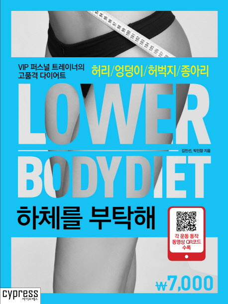 하체를 부탁해