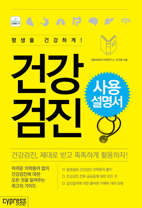 건강검진 사용 설명서(health Care 17)