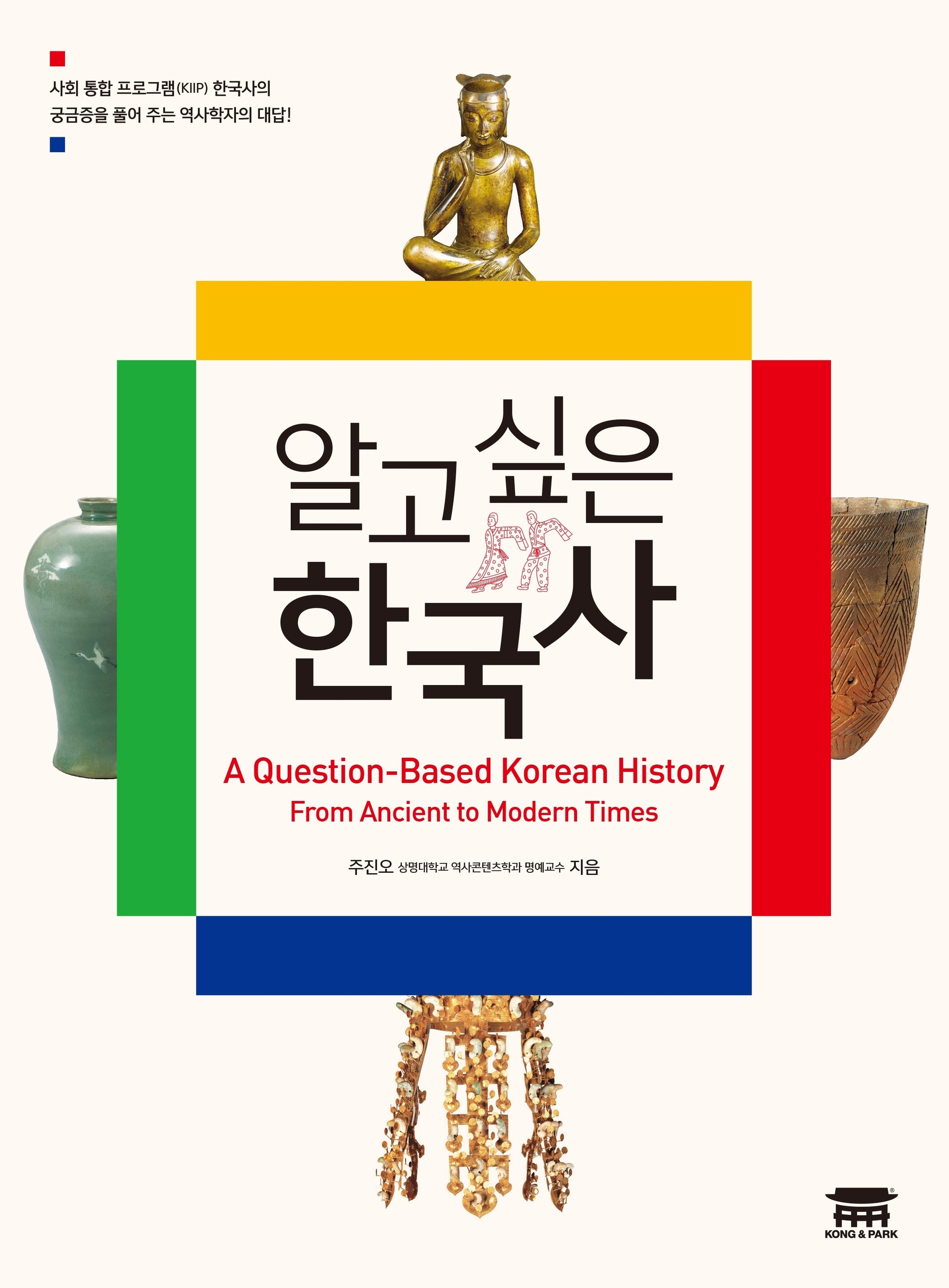 알고 싶은 한국사