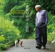 후쿠시마의 고양이