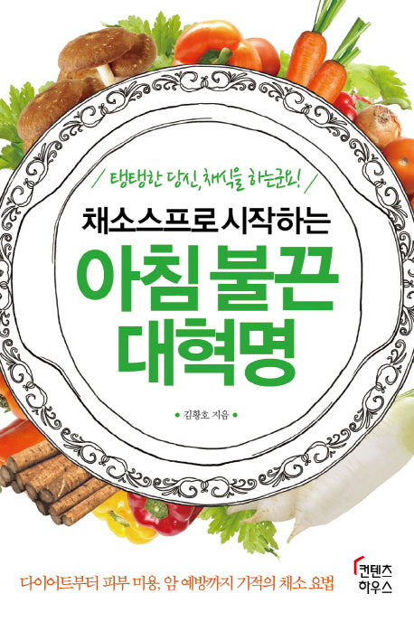 채소스프로 시작하는 아침 불끈 대혁명