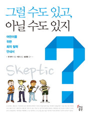 그럴 수도 있고 아닐 수도 있지