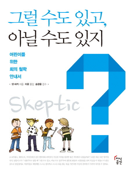 그럴 수도 있고 아닐 수도 있지
