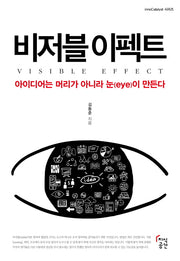비저블 이펙트(innoCatalyst 시리즈)