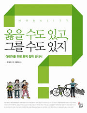 옳을 수도 있고 그를 수도 있지