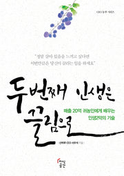 두 번째 인생은 끌림으로(CEO 농부 시리즈)