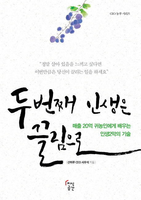 두 번째 인생은 끌림으로(CEO 농부 시리즈)
