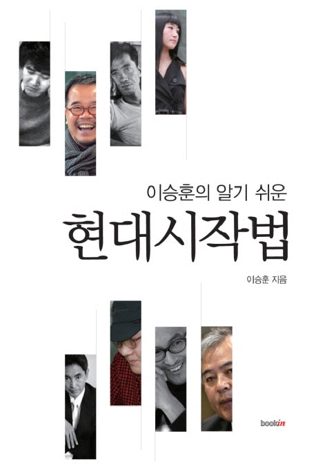 현대시작법(이승훈의 알기 쉬운)