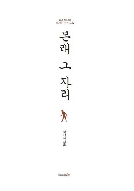 본래 그 자리(양장본 HardCover)