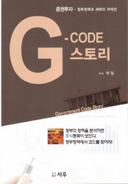G코드 스토리