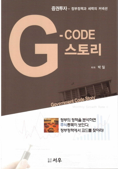 G코드 스토리