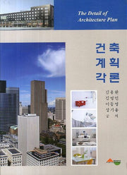 건축계획각론