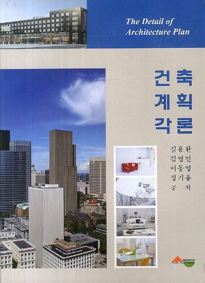 건축계획각론