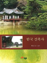 한국 건축사