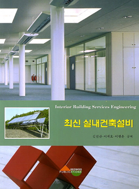 실내건축설비(최신)