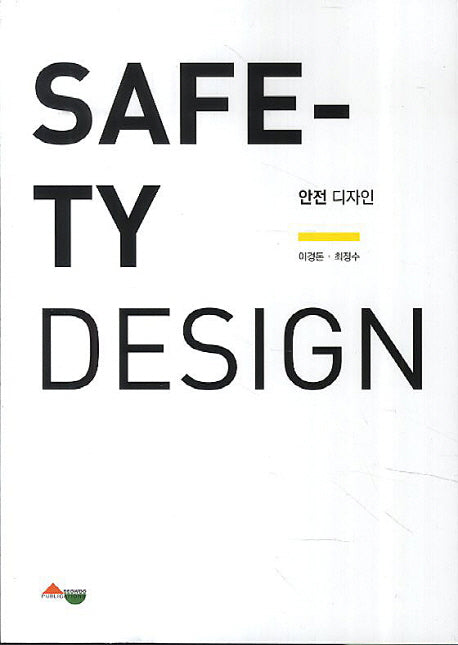안전 디자인