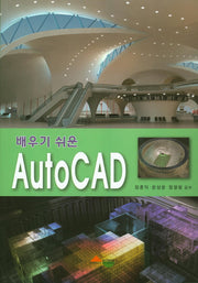 AutoCAD(배우기 쉬운)