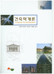 건축학개론
