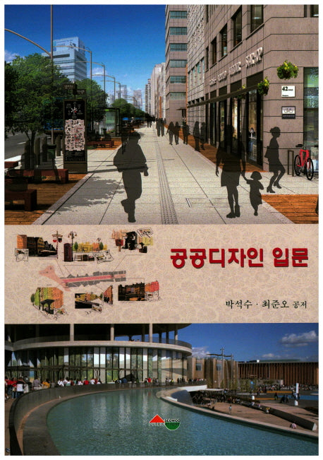 공공 디자인 입문