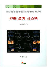 건축 설계 시스템